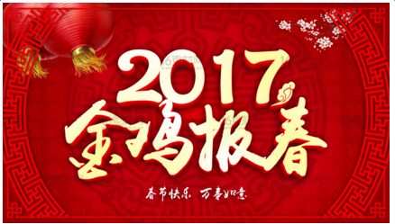2017金鸡报春